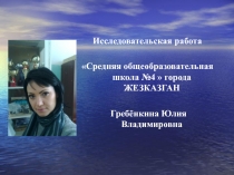 Презентация Повышение двигательной активности учащихся на уроках физической культуры и качество усвоения учебного материала