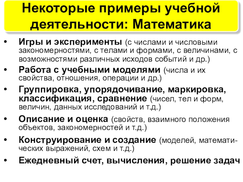 Формы деятельности в математике