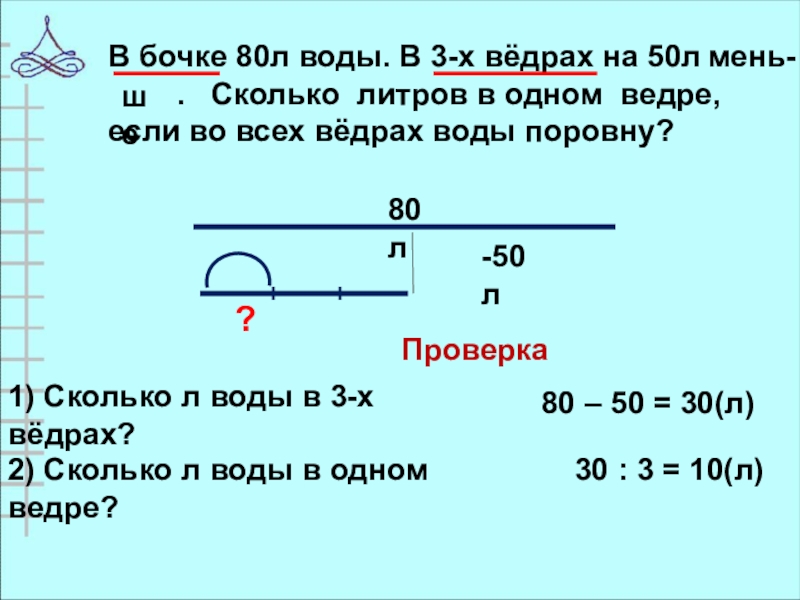 20 л сколько. Сколько литров в 1 ведре воды. Сколько в одной бочке литров воды. Сколько л в ведре воды. Сколько литров воды в 1 бочке.