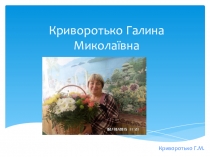 Презентація курсової роботи на тему: Пізнавальна та виховна роль нетрадиційних уроків фізики в основній і старшій школі.