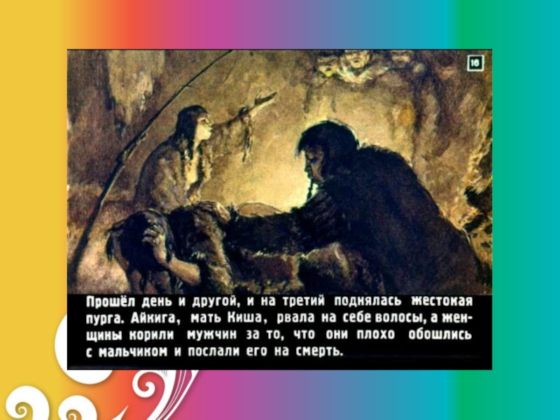 Дж лондон сказание о кише урок в 5 классе презентация