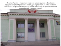 Презентация по окр. миру. Моя малая родина