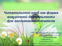 Презентация Активизация и пополнение речевых умений младших школьников