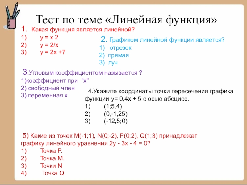 Контрольная работа по теме функции. Проверочная линейная функция 7 класс. Тест по теме линейная функция. Тест по теме функции.