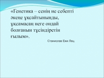 Презентация 3 закон Менделя