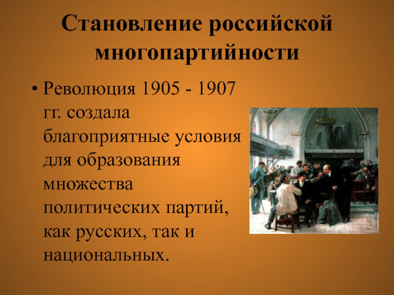 Первая российская революция и политические реформы 1905 1907 гг презентация кратко