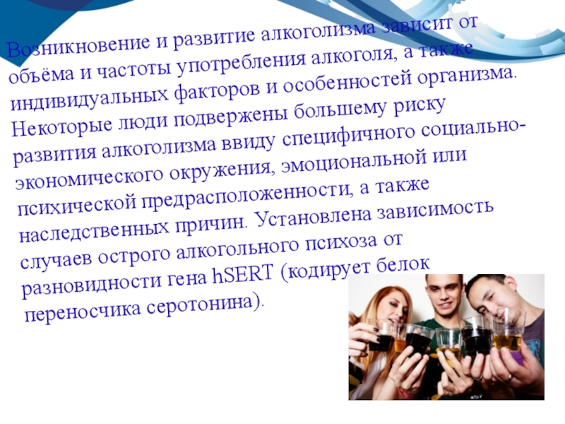 А также по индивидуальному. Группы риска развития алкоголизма. Объёма и частоты употребления алкоголя,. Серотонин и вредные привычки. Частота употребления алкоголя при алкоголизме.