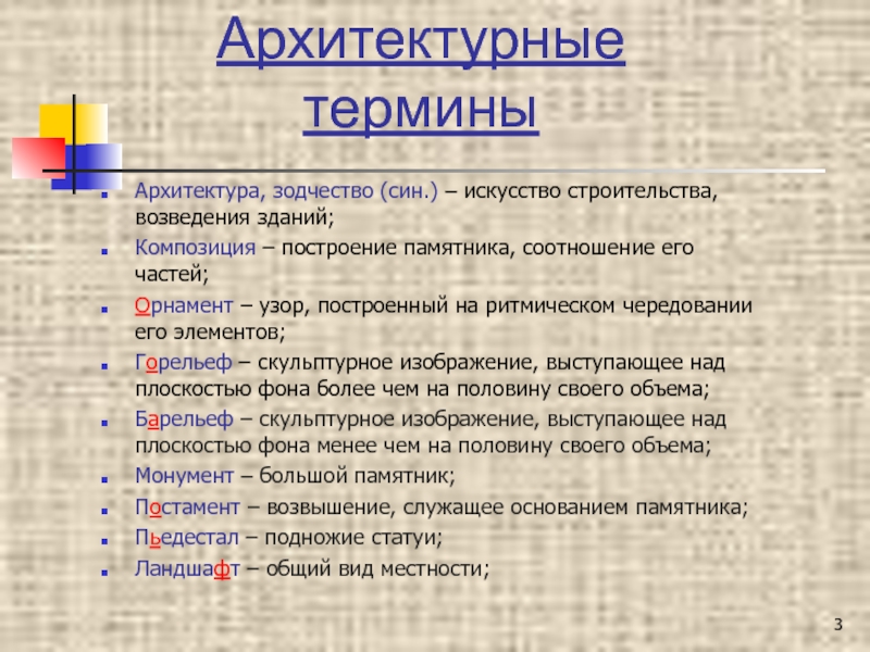 Архитектурные термины. Термины в архитектуре. Архитектурные понятия. Написать архитектурные термины.