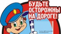 Презентация Правила дорожного движения