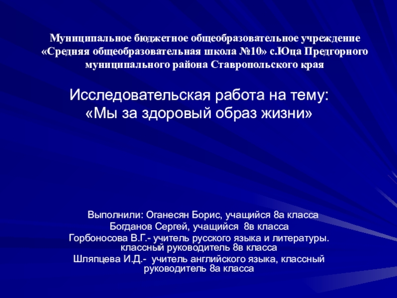 Презентация к классному часу Спорт - альтернатива пагубным привычкам