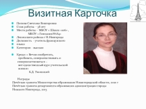 Презентация по методике на тему Повышение мотивации учащихся в изучении французского языка