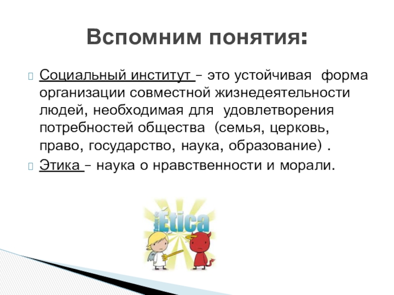 Презентация по обществознанию 10 класс наука