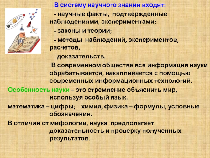 Эксперимент закон теория. В систему научного знания входят. Что входит в систему научного знания Обществознание. Система научных знаний Обществознание 8 класс. Методы науки Обществознание.