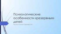 Презентация для учителей на тему