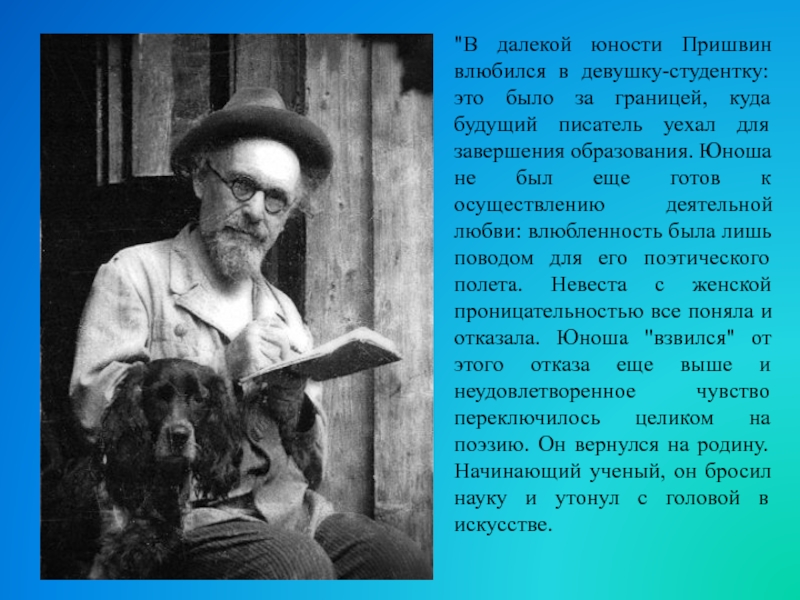 Пришвин очерк. Михаил Михайлович пришвин — русский писатель в молодости. Михаил пришвин молодой. Пришвин в молодости. Михаил пришвин в молодости.