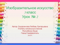 Презентация по изобразительному искусству на тему:  Твои игрушки(3 класс)