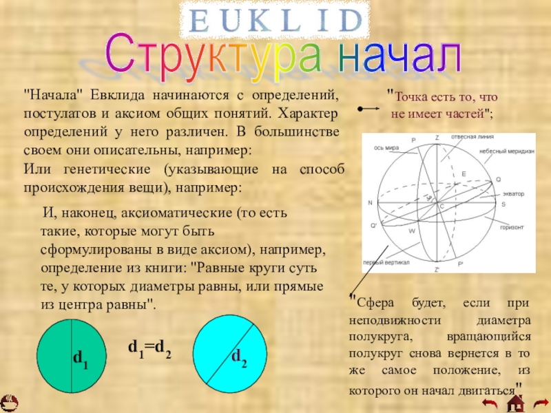 Геометрия стр 31