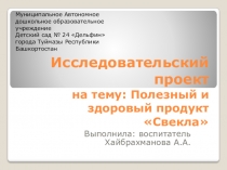 Чудо свекла