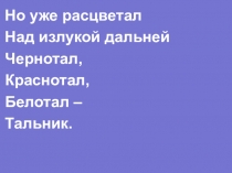 Презентация к уроку по теме Сравнительный анализ стихотворений Кедрина Аленушка и Прокофьева Аленушка