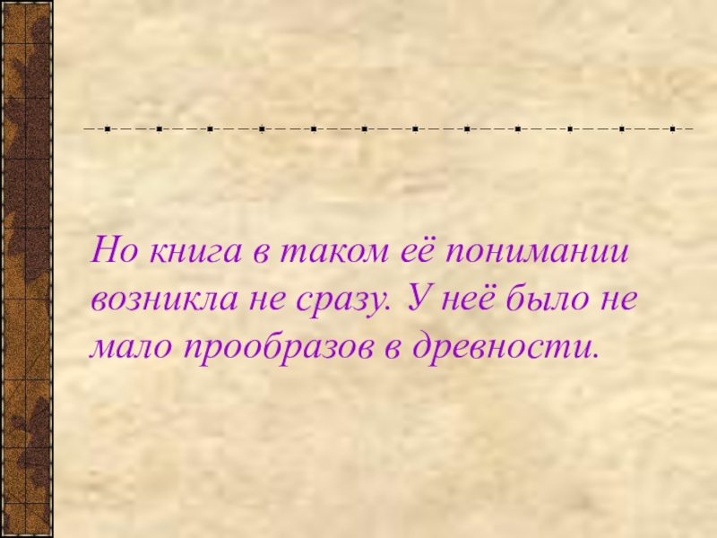 Возникнуть понять. Греческое слово благородный.