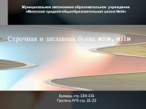 Презентация по обучению грамоте на тему Звук и буква Й.