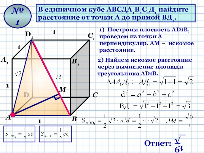 Найти расстояние от точки а до прямой а рисунок 4 237