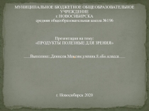 Презентация по биологии на тему Здоровье глаз (8 класс)