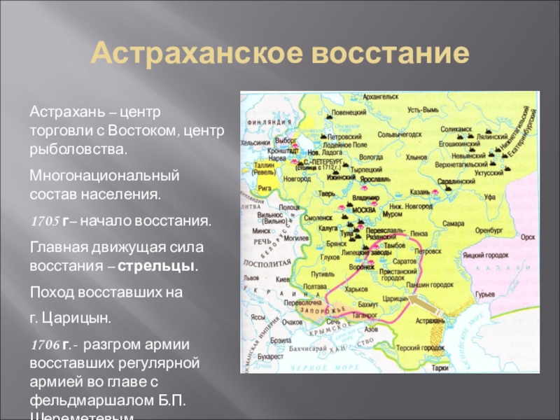 Астраханское восстание. Астраханское восстание 1705-1706 карта. Причины поражения Астраханского Восстания 1705-1706. Руководитель Астраханского Восстания 1705-1706. Участники Восстания в Астрахани 1705-1706.