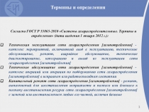 Техническая эксплуатация ГРП