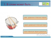 Презентация Гласные звуки и буквы (русский язык)