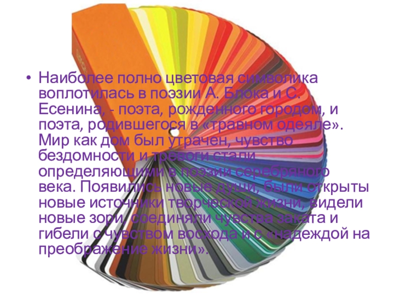 Проект символика цвета в литературе