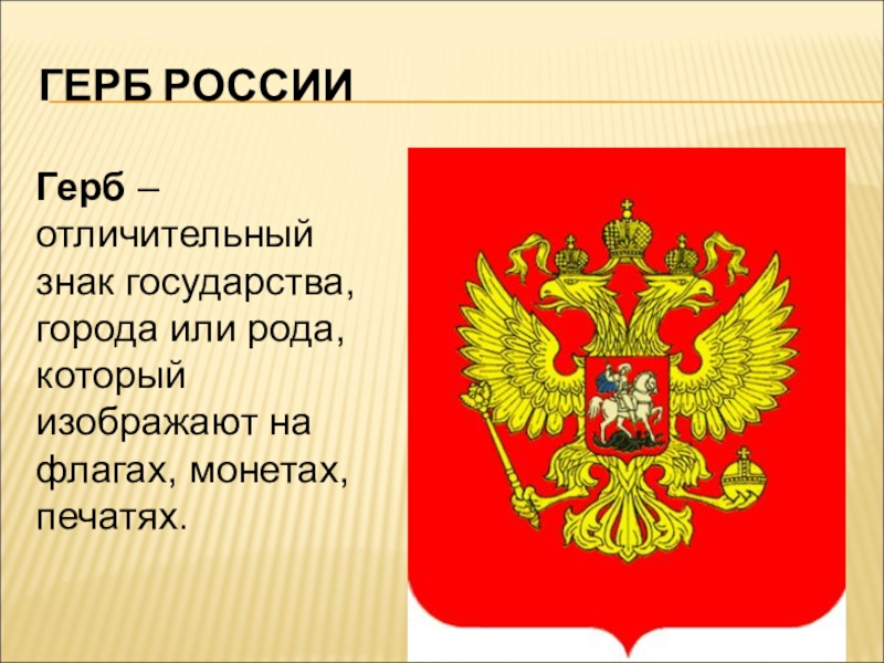 Проект герб россии