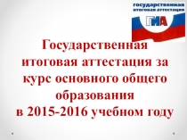 Презентация по экзамену в 9 классе