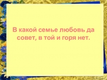 Презентация к уроку литературного чтения по теме: Русская народная сказка Белая уточка 2 класс УМК 21 век Ефросинина