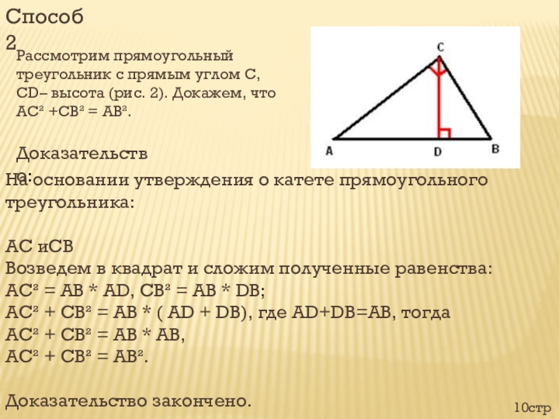 Какие утверждения для треугольника. Основание прямоугольного треугольника. Катеты прямоугольного треугольника. Как найти основание прямоугольного треугольника. Рис треугольника с высотой.