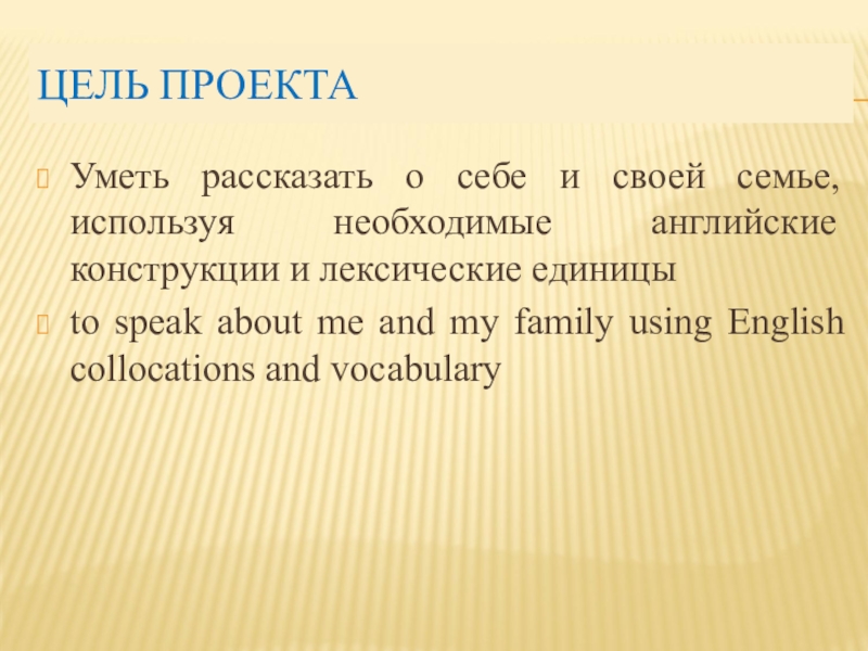 Проект о себе на английском 6 класс