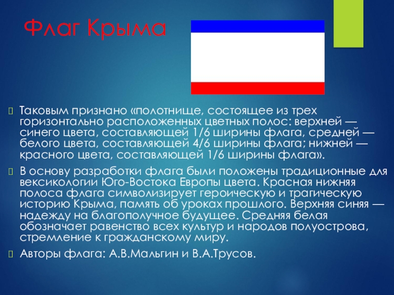 Крымский флаг состоит из. Флаг Крыма. Флаг Крыма описание. Цвета флага Крыма. Флаг Крыма фото.