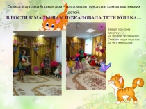 Презентация Тётя, тётя кошка...