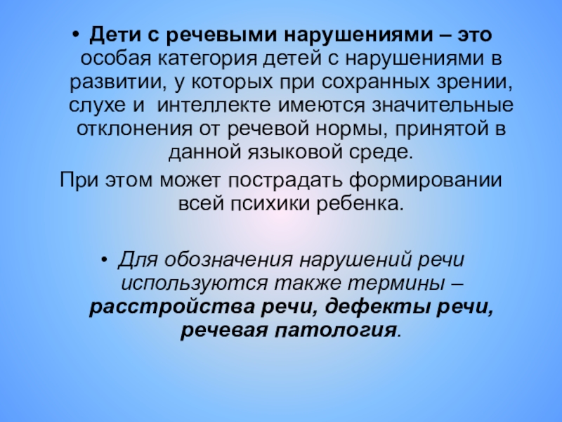 Речевые нарушения это. Речевые дефекты. Дефекты речи у детей. Речевые недостатки у детей. Дети с недостатками речи это.