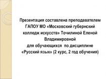 Презентация по Русскому языку Сложноподчинённое предложение