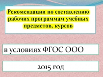:Технология составления рабочей программы учителя по математике