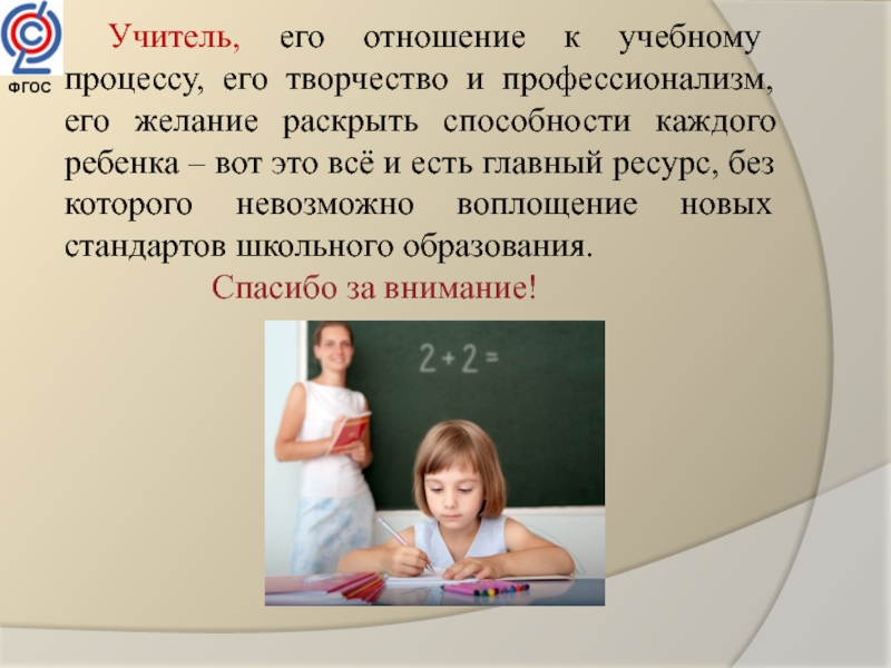 Учитель раскрывая. Педагог и его способности. Профессионализм педагога - это раскрыть талант каждого человека. Учитель-он приложение. Недостаток ребенка – это его достоинство, не раскрытое учителем.