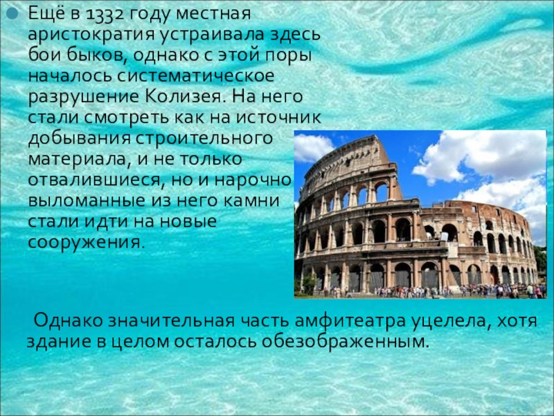 Достижения архитектуры. Архитектурные достижения древнего Рима. Достижения римской архитектуры кратко. Презентация древнего Рима. Достижения древнего Рима 10 класс.