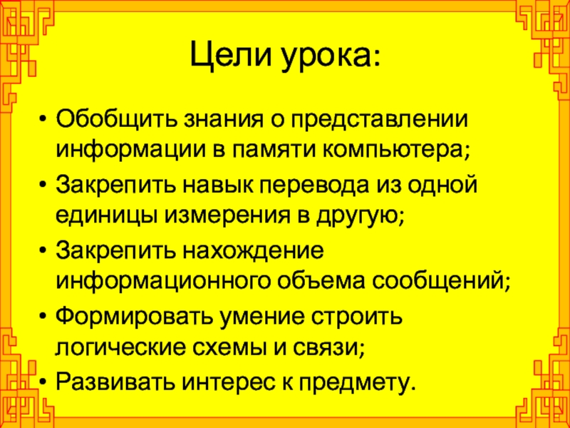 Цели обобщающего урока. Закрепит и обобщить знания. Обобщить знания это.