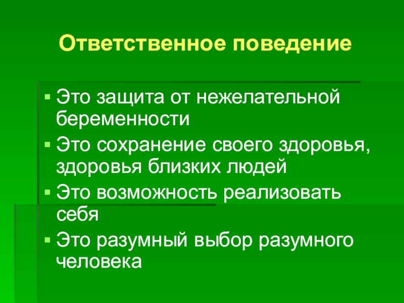 Ранние браки за и против презентация