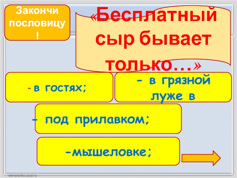 Проект по теме пословица недаром молвится