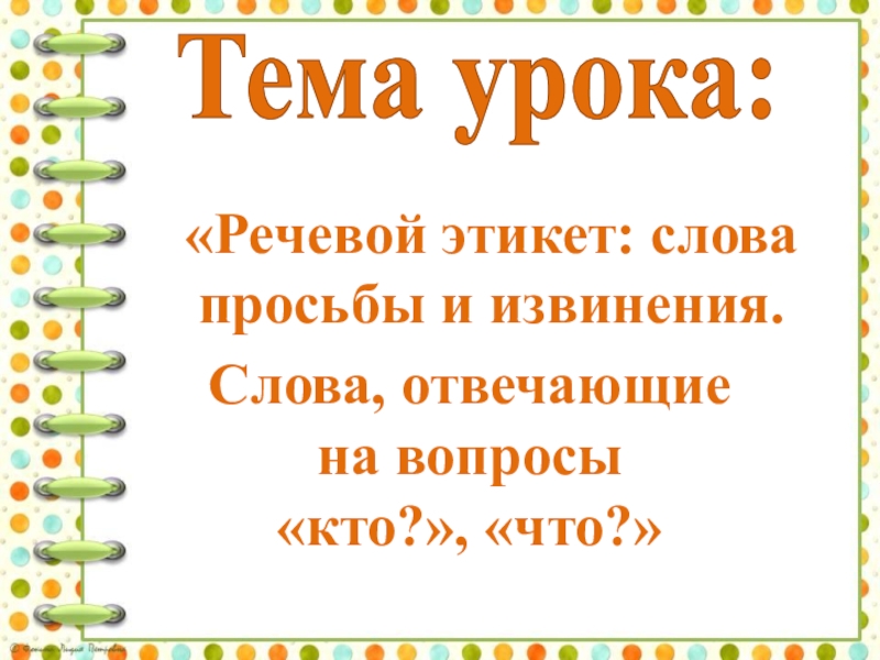 Искусство просьбы проект по русскому языку 8 класс