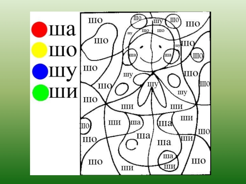 Картинки на для детей на букву ш