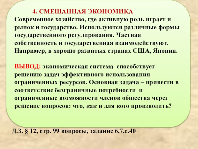 Презентация по обществознанию 8 класс главные вопросы экономики