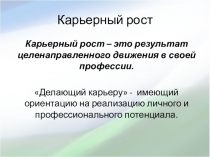 Презентация по русскому языку Профессиональный рост педагога
